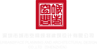 美女性呜呜操逼视频喷水网站搜索最黄最淫荡的用你的又粗又长又黑的大鸡巴来操我深圳市城市空间规划建筑设计有限公司
